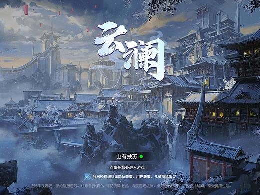 云澜-国风武侠UI