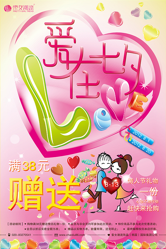 饰品店节假日促销海报（图ZMzAxNjY5ODA=） - 运营设计 - 站酷设计师Elinewang原创素材 - 站酷ZCOOL