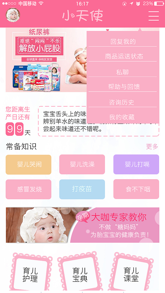 小天使（图ZODI4MDU4MTI=） - 软件界面 - 站酷设计师梦丶月悠原创素材 - 站酷ZCOOL