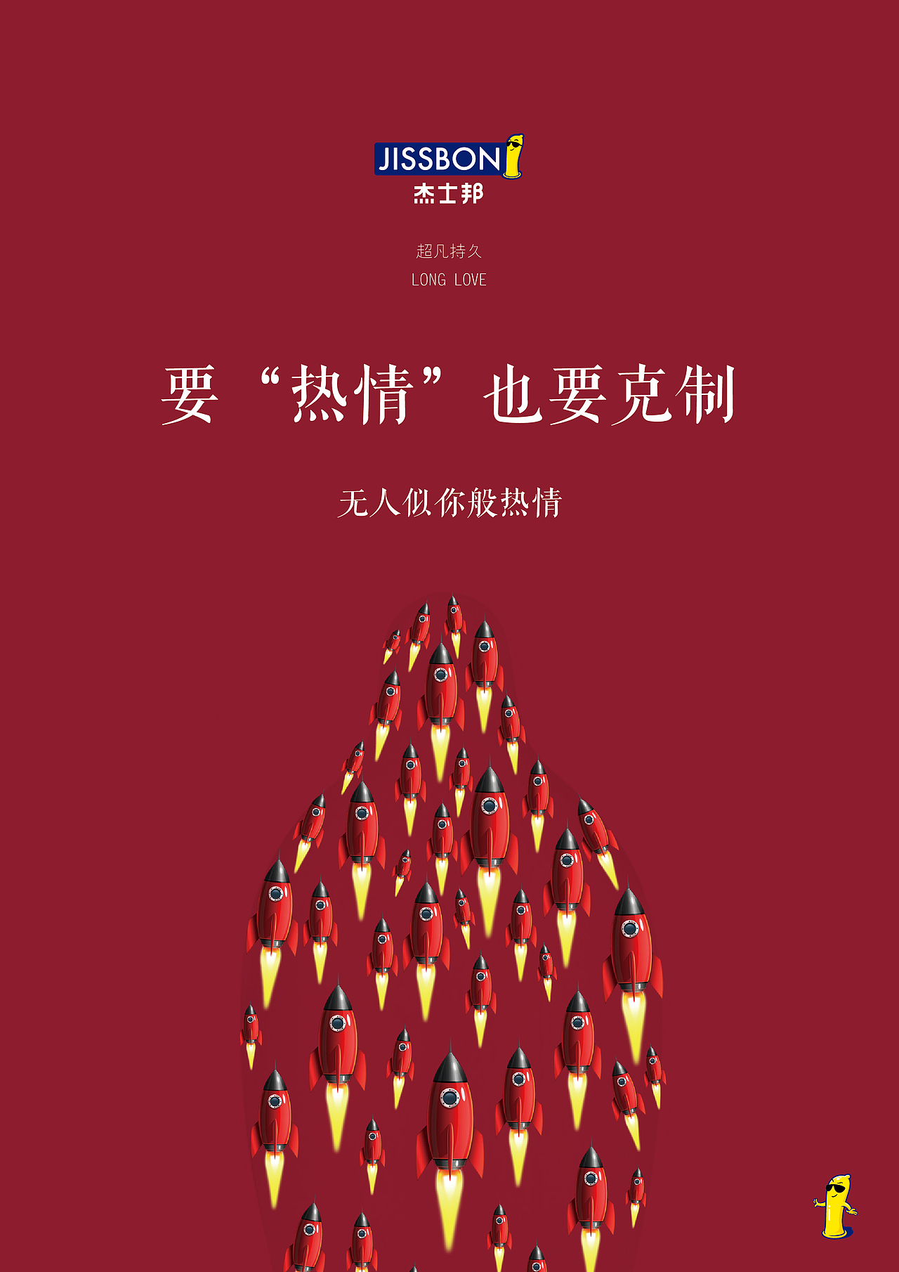 杰士邦平面海报（图ZMTc4NzI3MDY0） - 海报 - 站酷设计师海拔红妖原创素材 - 站酷ZCOOL