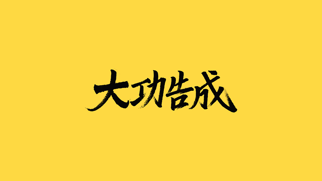 秀丽笔手写（图ZMjQ5NjIyNTAw） - 字体/字形 - 站酷设计师橙红橙红原创素材 - 站酷ZCOOL