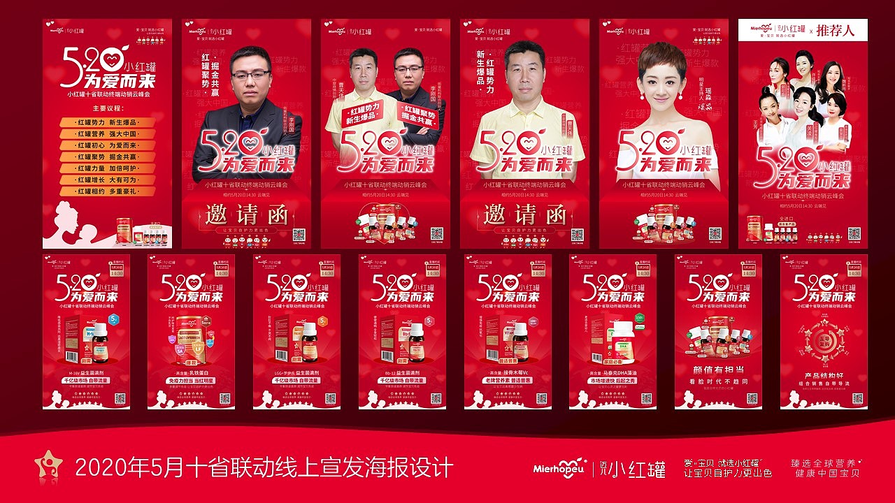 2020年终总结,小红罐品牌建立-初