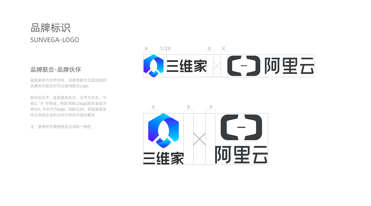 三维家SUNVEGA品牌基础规范（图ZMjg3MjYwOTk2） - 品牌 - 站酷设计师画画的岛主原创素材 - 站酷ZCOOL
