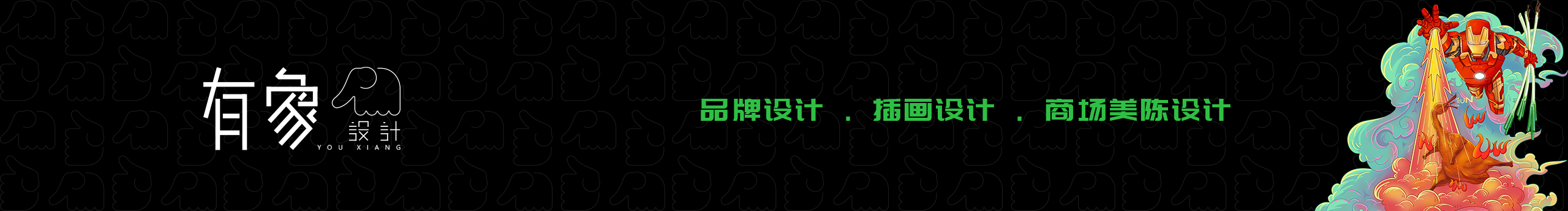 有象视觉的个人主页（封面预览） - 主页封面设置 - 站酷设计师有象视觉原创素材 - 站酷ZCOOL