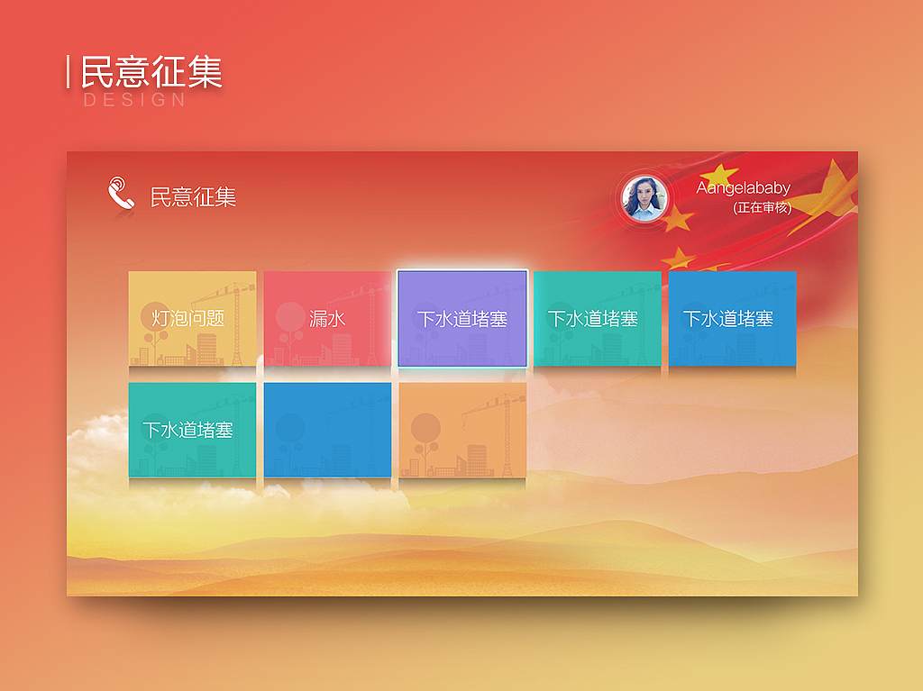 TV UI-阳光政务（图ZNTYxNjk3ODA=） - 其他UI - 站酷设计师巴黎买买提原创素材 - 站酷ZCOOL