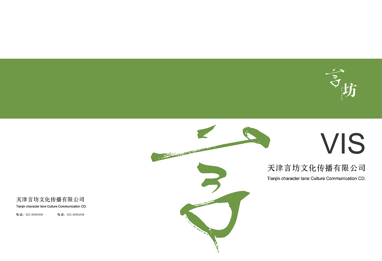 言坊书店VI手册