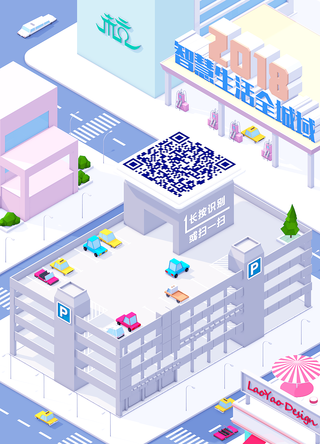 微信推广二维码3D版