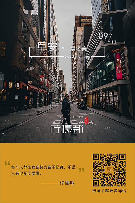 柠檬邦联合空间早安海报