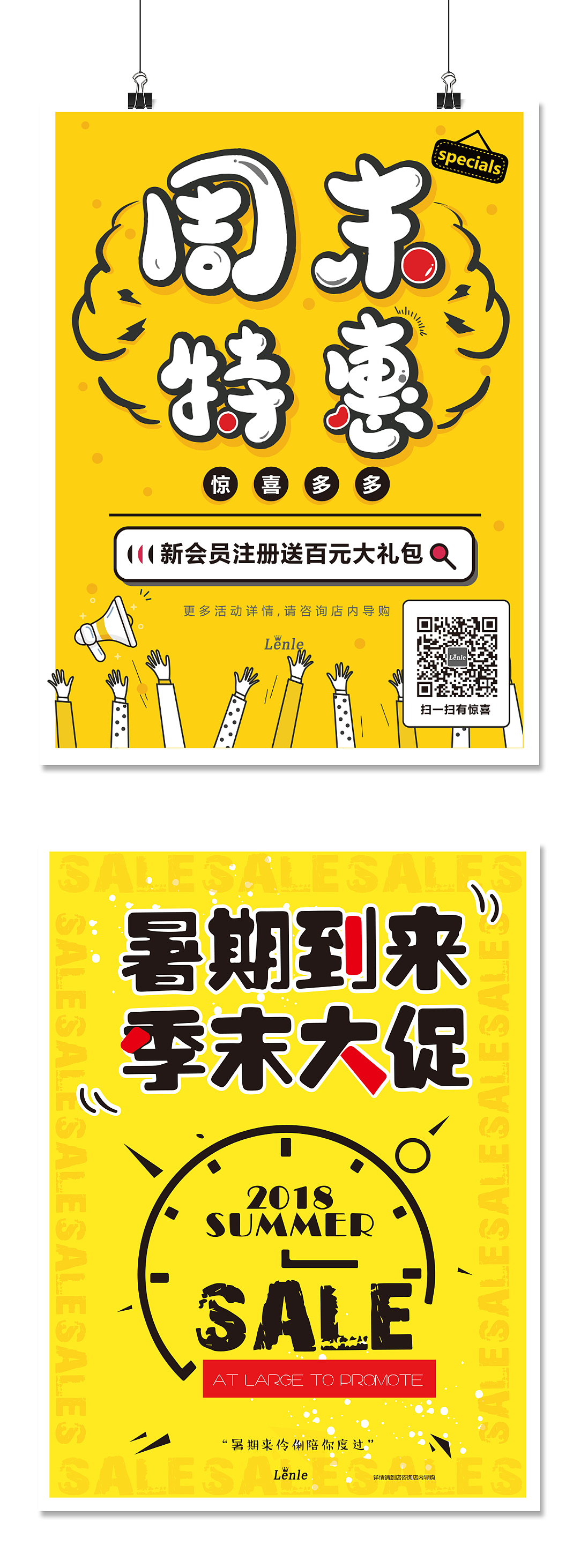 sale海报