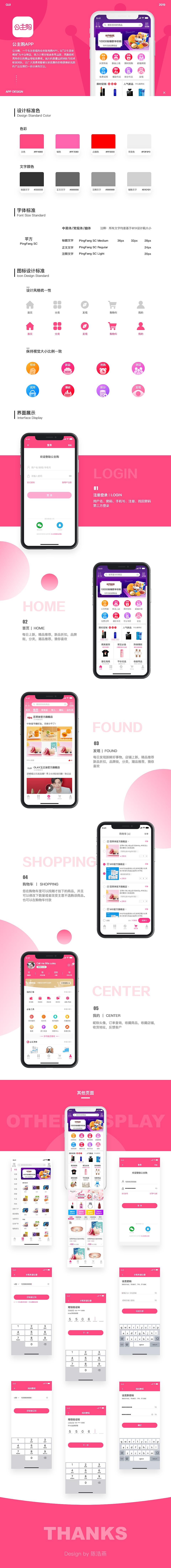 公主购APP修改版（图ZMTc3NzE4NDE2） - APP界面 - 站酷设计师Z47151567原创素材 - 站酷ZCOOL