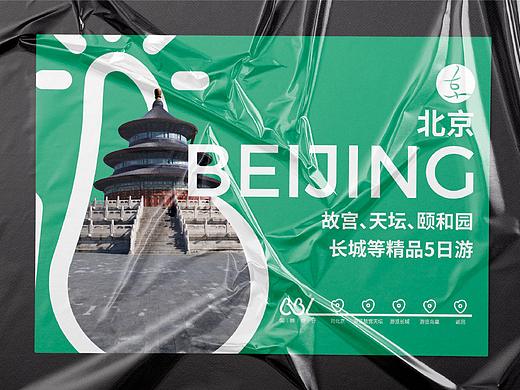 BBL国际旅行 LOGO & VI 设计方案