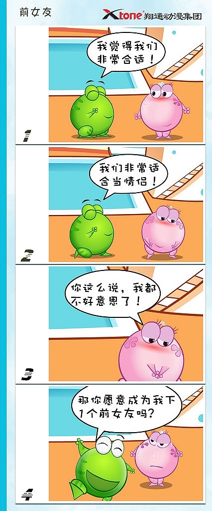 XTone翔通动漫集团-绿豆蛙(四)       