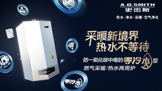 A.O.史密斯燃气热水器 专题活动（图ZMTQ5Nzg4NjIw） - 运营设计 - 站酷设计师aijndien原创素材 - 站酷ZCOOL