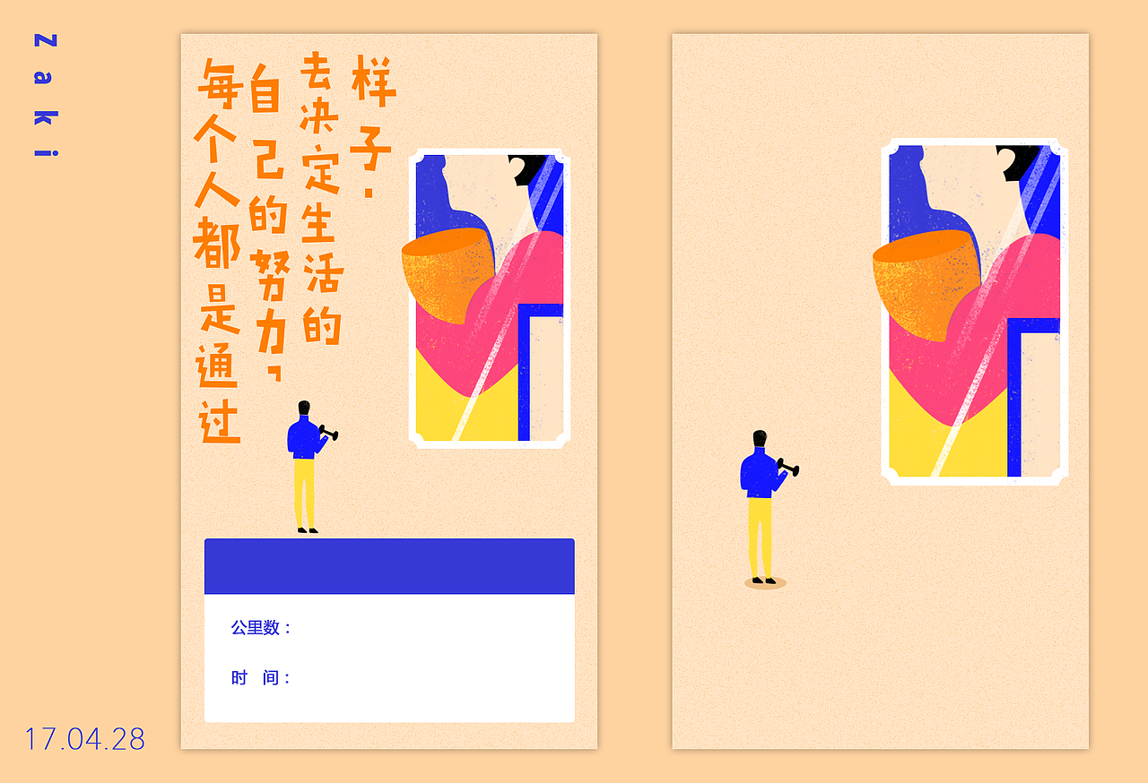 跑步打卡卡图（图ZODI2NDUxNzY=） - 艺术插画 - 站酷设计师ZAkiKAL原创素材 - 站酷ZCOOL