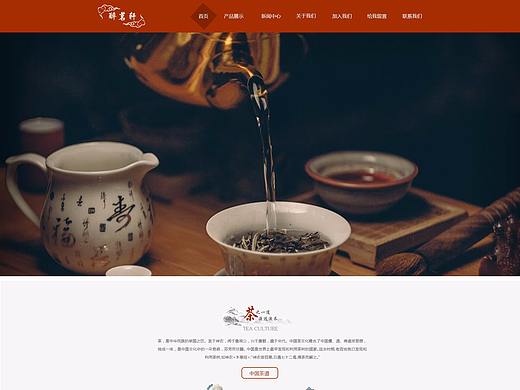 醉茗轩企业网站设计