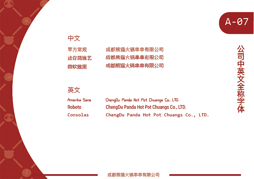 蜀国签火锅串串企业VI手册设计（图ZMTI1MTI5MzA0） - 书籍/画册 - 站酷设计师胖胖快跑原创素材 - 站酷ZCOOL