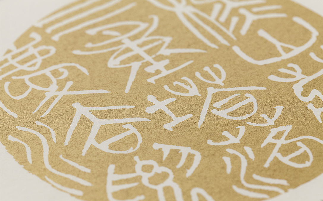 椿山荘三重塔 起工式法要