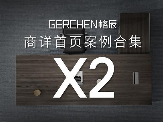 格辰办公家具--2020年合集案例