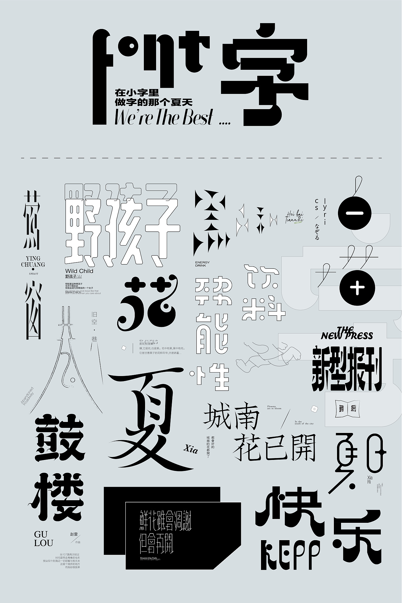 字设font design1|平面|字体/字形|qmiraitowa - 原创作品 - 站酷