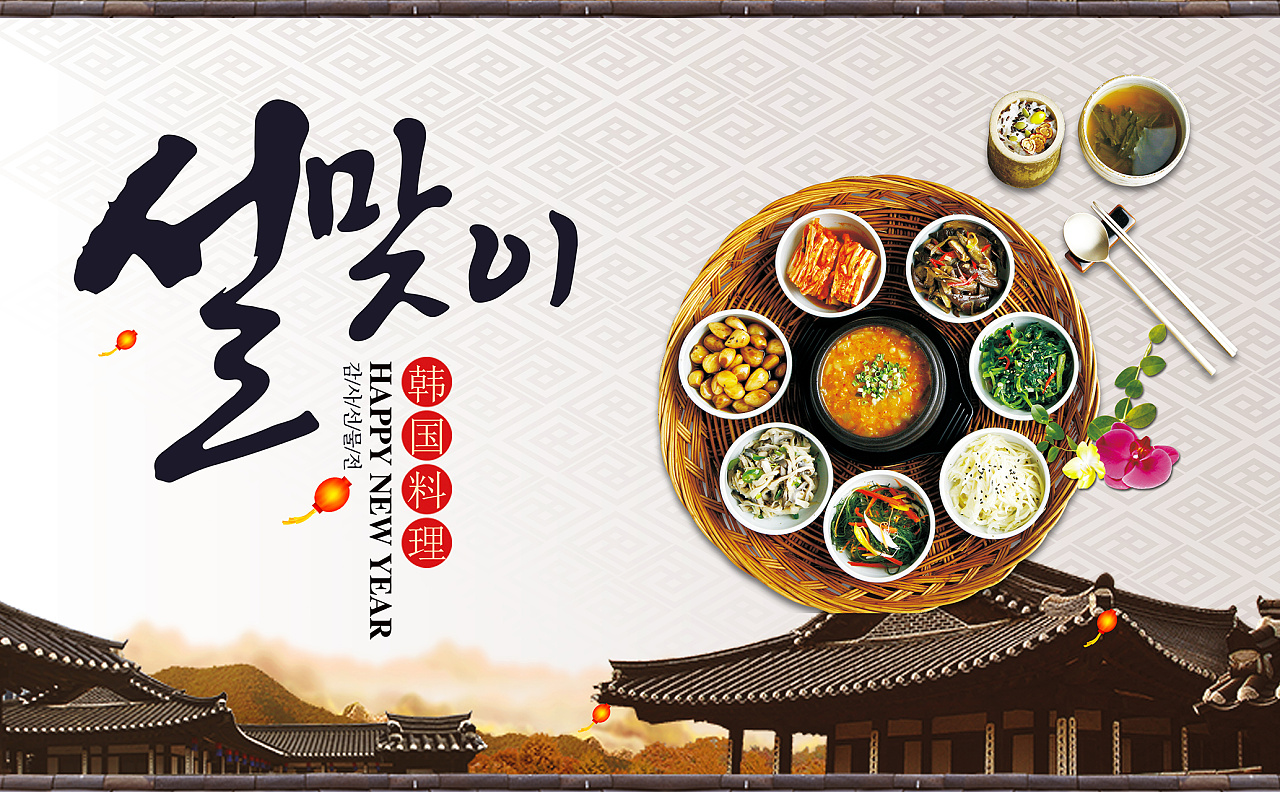 两套韩式料理(海报)