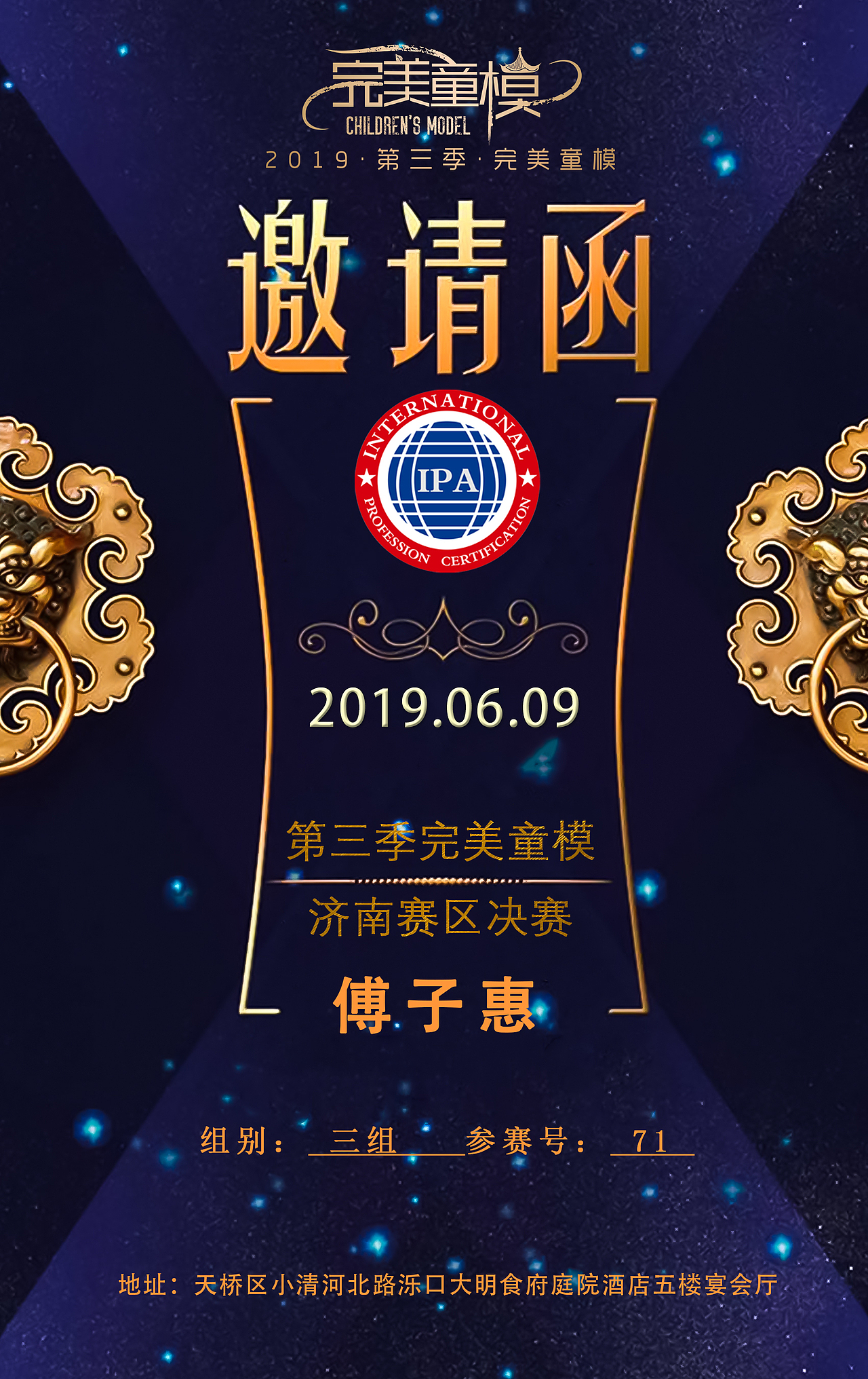 完美童模济南赛区决赛邀请函（山东星桥文化）（图ZMTY0ODAyODA0） - 宣传物料 - 站酷设计师摄影圈那些事儿原创素材 - 站酷ZCOOL