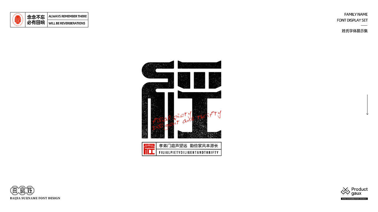 百家姓字体设计 03（图ZMjg5NjQzNjQw） - 字体/字形 - 站酷设计师设计师韦兴原创素材 - 站酷ZCOOL
