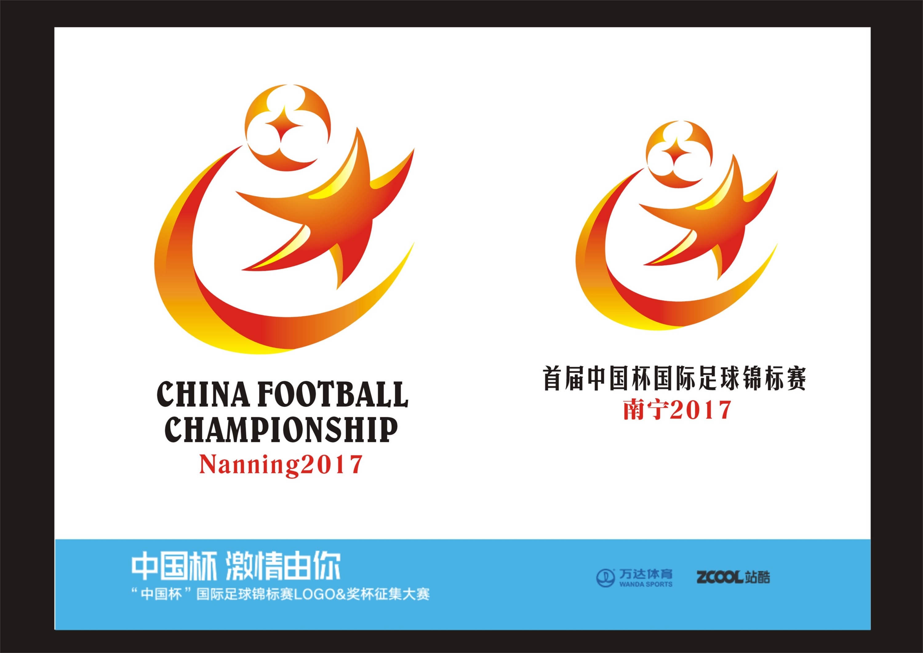 奋进--我的足球梦