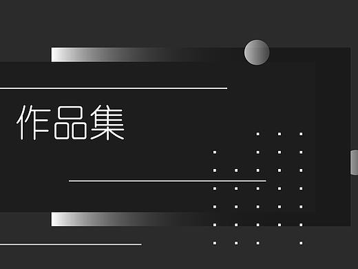 作品集