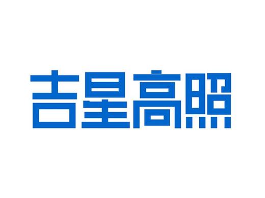 QvQ（個(gè)人主頁(yè)-ZNTEwODM4MTY=） - 字體/字形 - 站酷設(shè)計(jì)師伍志強(qiáng)原創(chuàng)素材 - 站酷ZCOOL