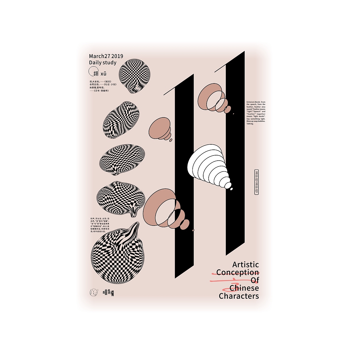 汉字境/一字禅《三月的欢愉》（图ZMTUxMjYzMTU2） - 字体/字形 - 站酷设计师zenith徐伟原创素材 - 站酷ZCOOL