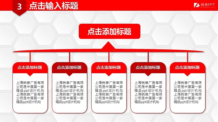 红色欧洲式商务PPT模板