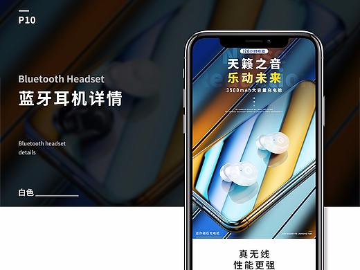 蓝牙耳机详情