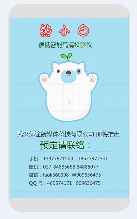 便携式投影仪-H5页面