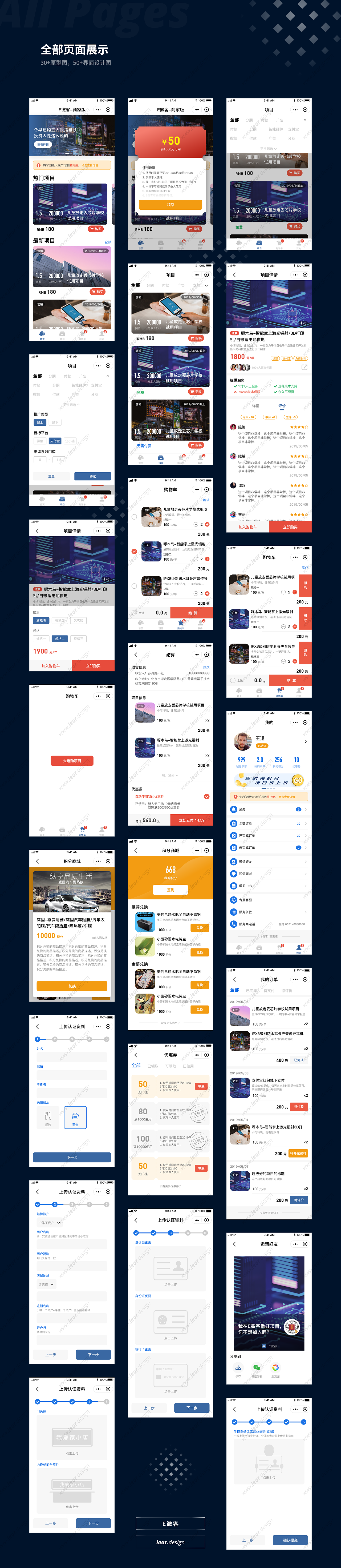 E微客小程序项目总结-100周设计计划第6周（图ZMTYwMDMxMDcy） - APP界面 - 站酷设计师阿康哥原创素材 - 站酷ZCOOL