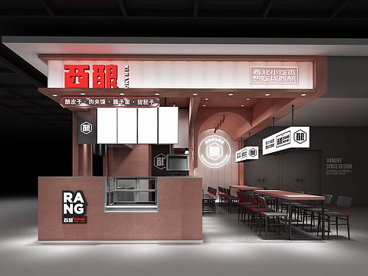 西酿 ——西北风味小吃空间