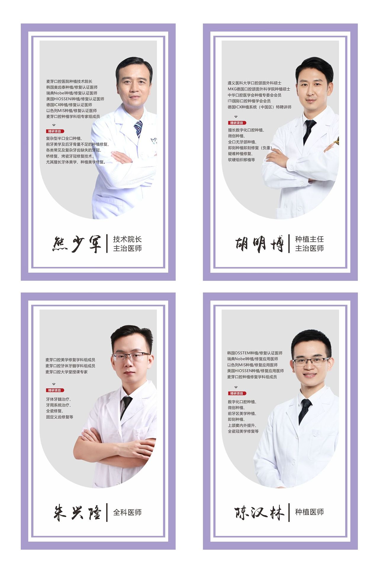 医生介绍_rxiaocui-站酷zcool