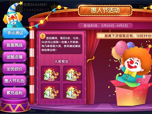 愚人节、五一节活动 游戏界面