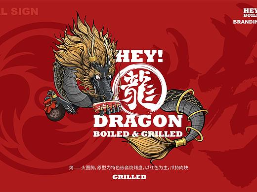黑龙 | HEY!Dragon | 涮烤吃肉酒馆