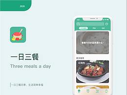 一日三餐app