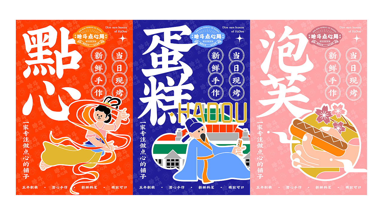 属于武汉的城市特色——哈斗点心局(图ZMjk1OTA0Mzg0) - 品牌 - 站酷设计师积极设计原创素材 - 站酷ZCOOL