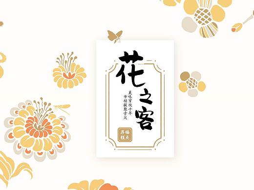 花之客系列文创糕点及包装