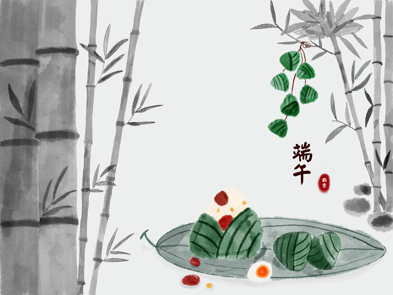 水墨端午