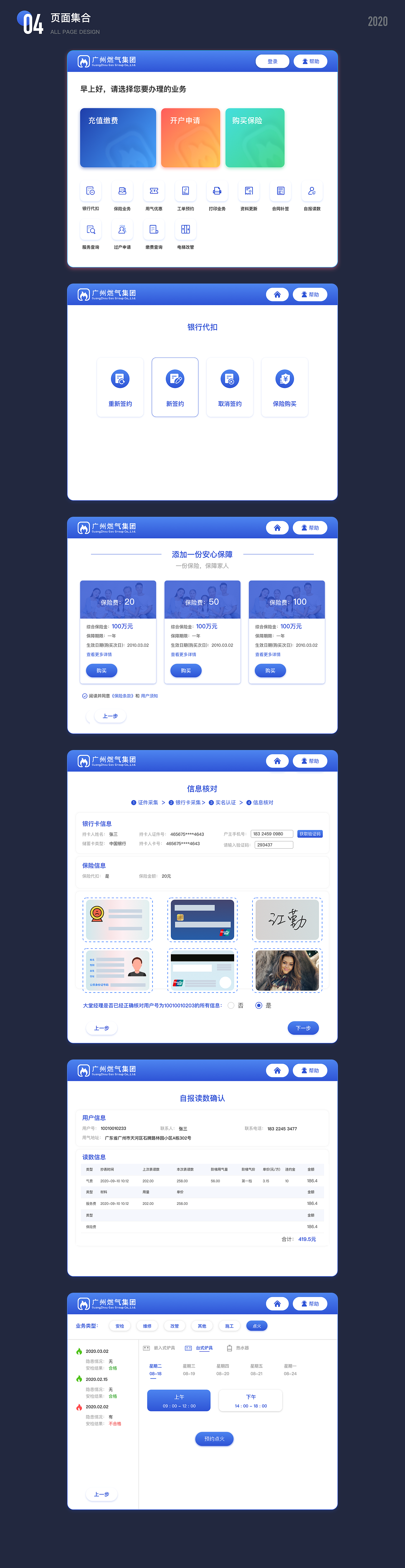 燃气自助终端系统页面（图ZMjM3Njg5NTQ4） - 软件界面 - 站酷设计师两百斤土豆原创素材 - 站酷ZCOOL