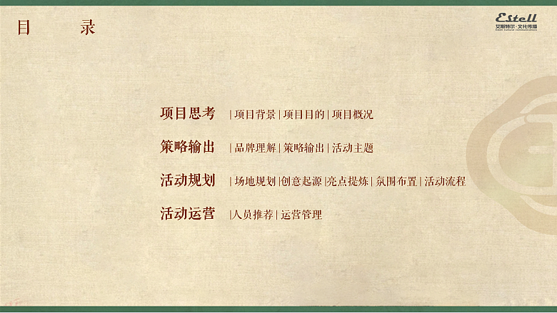 2023白酒品牌玉泉老酒封坛文化节活动策划方案-85P