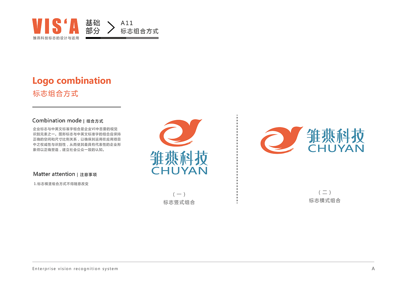 雏燕科技—VI篇