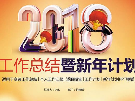 2018粉色喜庆新年年终总结PPT