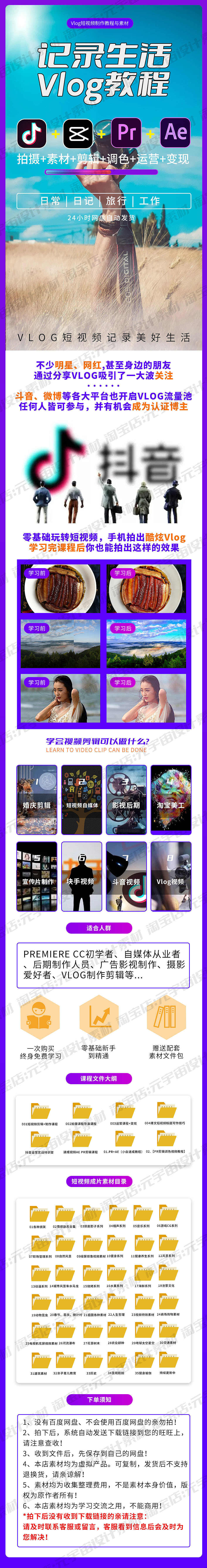 抖音短视频制作教程2022vlog手机ae剪辑拍摄pr素材案例