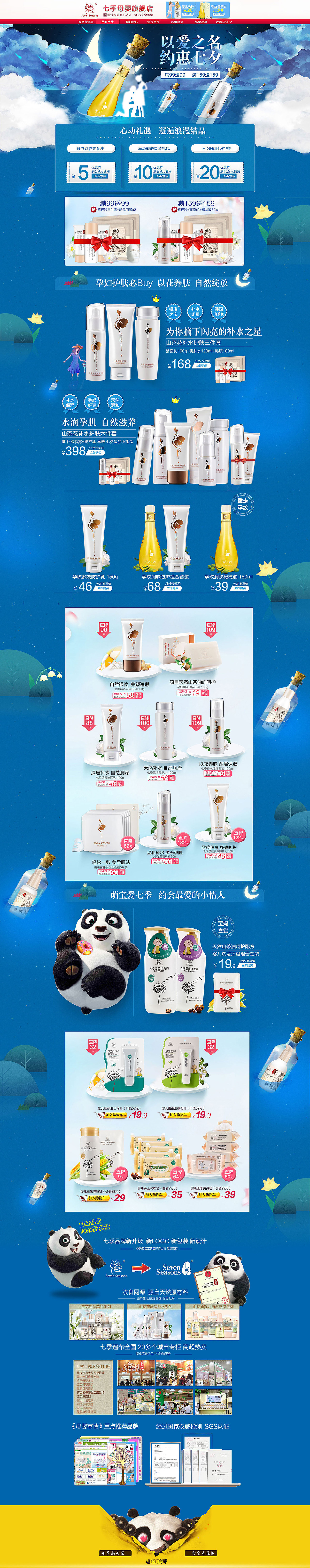 七夕节七季母婴童护肤化妆品山茶花钻展详情页淘宝天猫电商手机设计主图摄影孕妈孕妇首页年中大促创意橄榄油