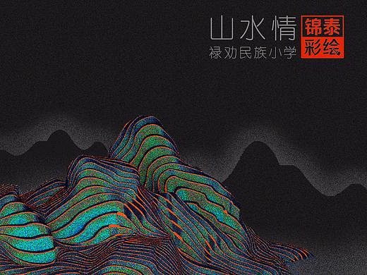 昆明禄劝民族小学校园文化建设墙体彩绘