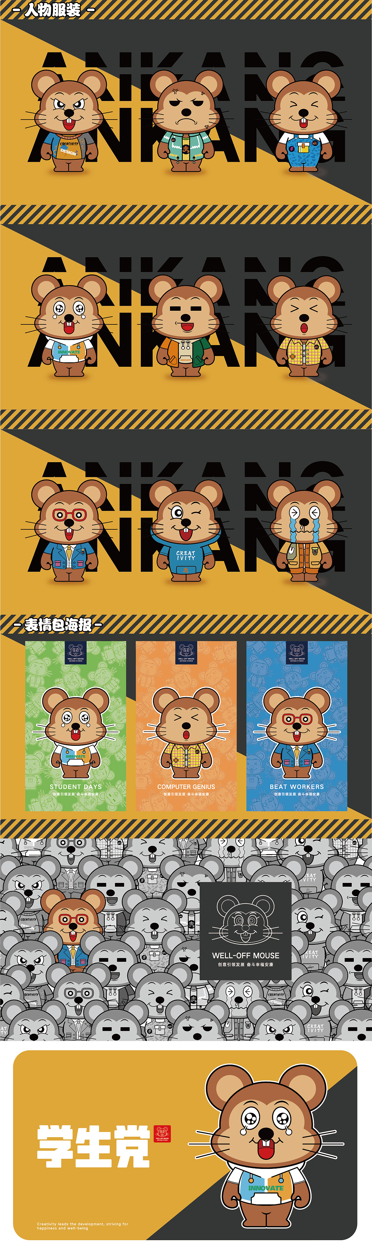 "安康鼠"ip形象设计